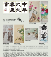 2022 中華九九書畫會壬寅年會員聯展