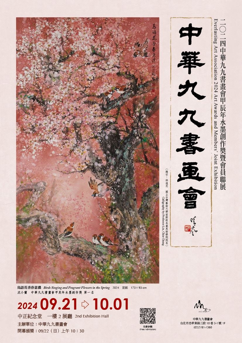 創會25週年 展出近百件精彩創作 2024中華九九書畫會甲辰年創作獎暨會員聯展