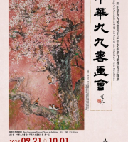 創會25週年 展出近百件精彩創作 2024中華九九書畫會甲辰年創作獎暨會員聯展